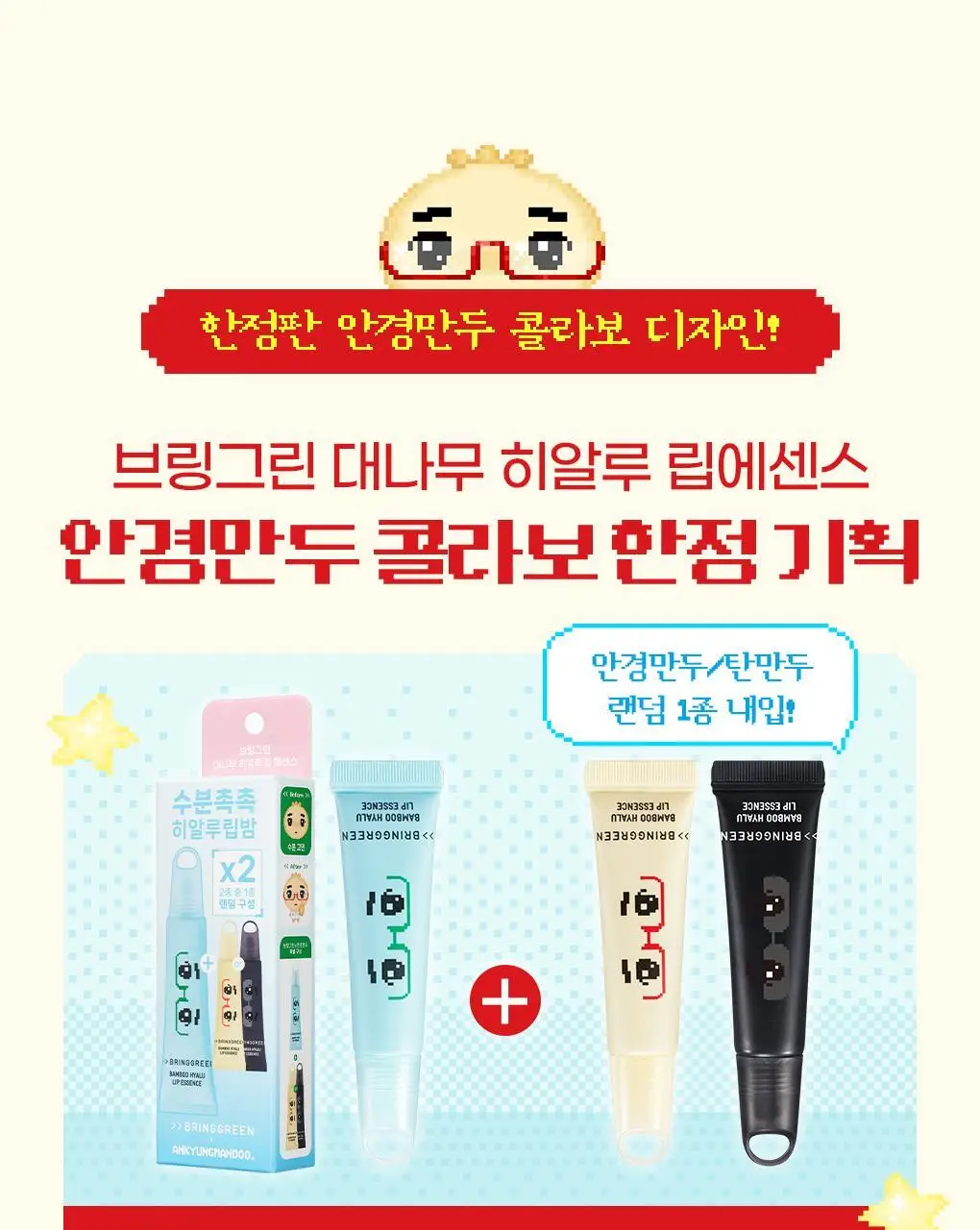 [2025어워즈] 브링그린 대나무 히알루 립 에센스 2입 기획 (보습+컬러) 상세페이지 12